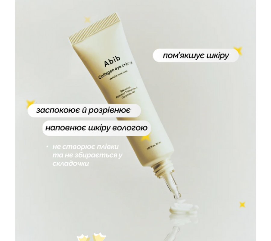Abib Крем с коллагеном для зоны вокруг глаз Collagen Eye Crème Jericho Rose Tube, 30 мл