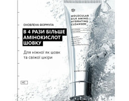 Очищающее средство Molecular Silk Amino Hydrating Cleanser Allies of Skin, 100 мл