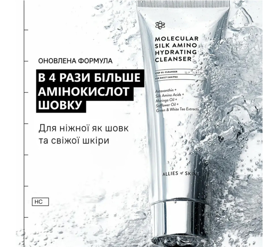 Очищающее средство Molecular Silk Amino Hydrating Cleanser Allies of Skin, 100 мл