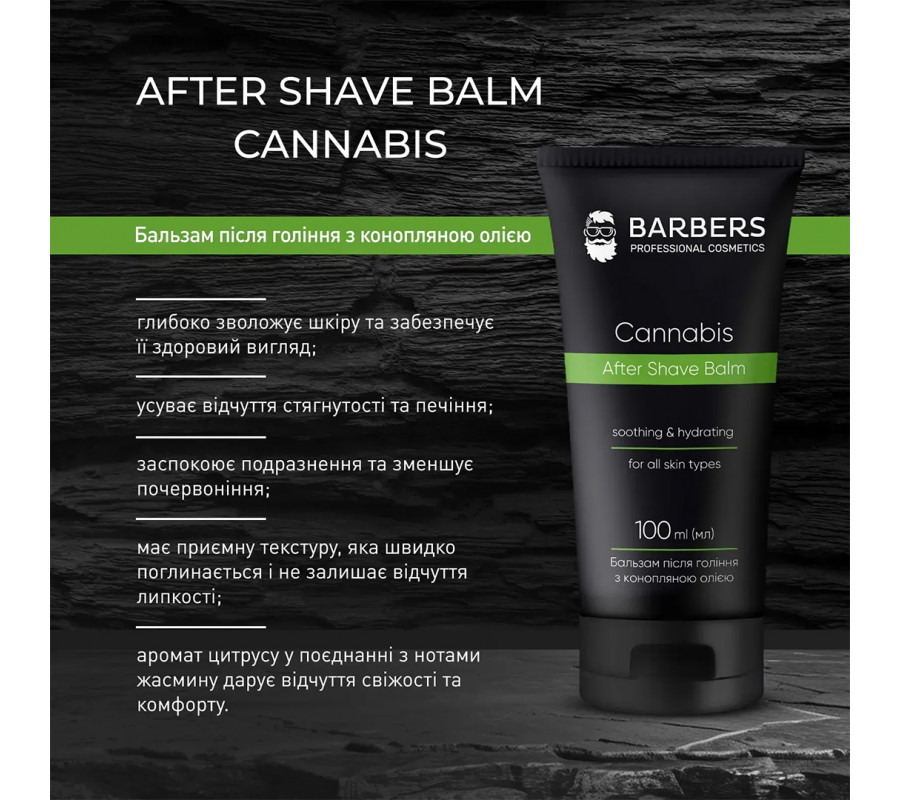 Barbers Cannabis — бальзам після гоління, 100 мл