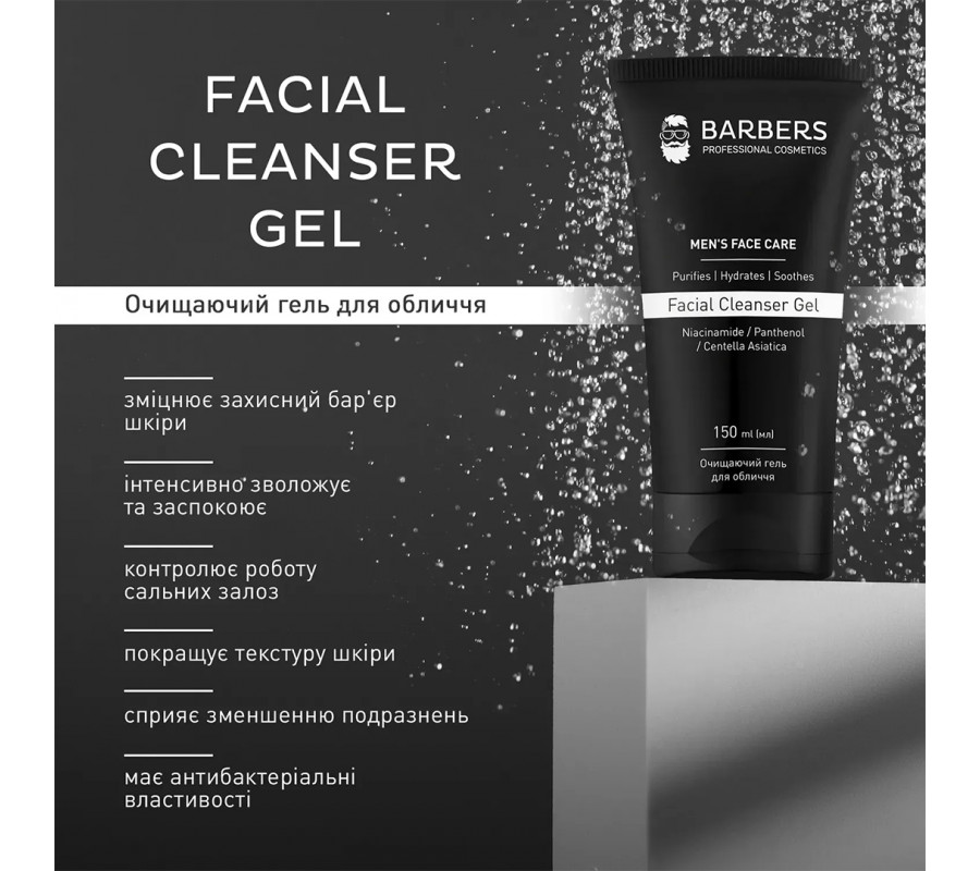 Barbers Facial Cleanser Gel — очищувальний гель для обличчя, 150 мл