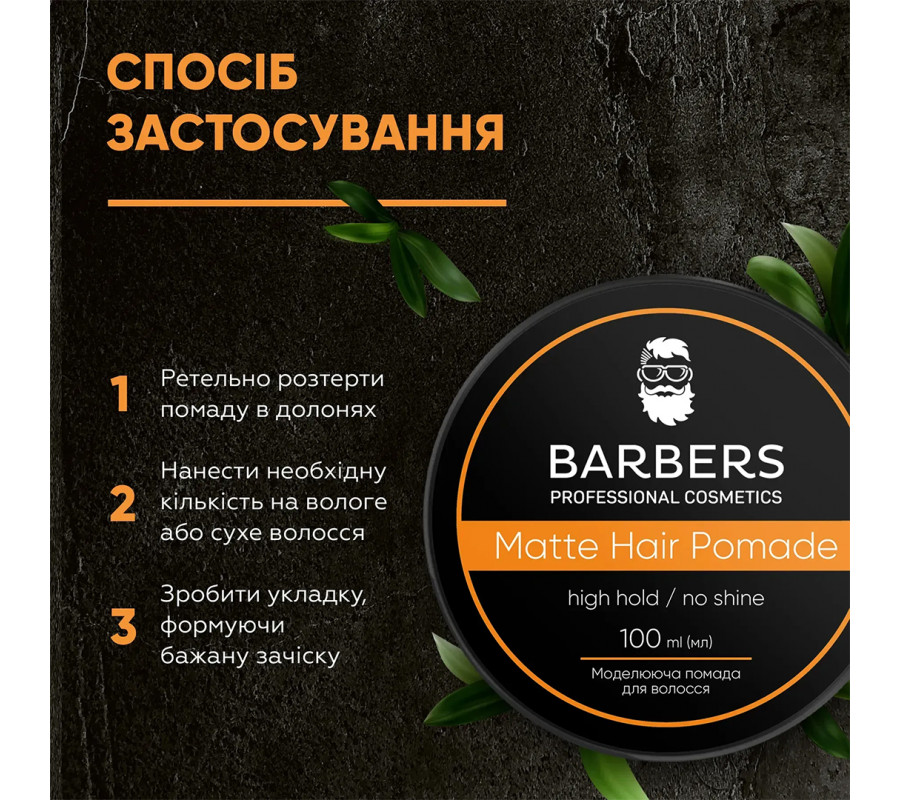 Barbers High Hold — матова помада для волосся, 100 мл