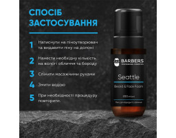 Barbers Seattle — піна для бороди та обличчя 2 в 1, 200 мл