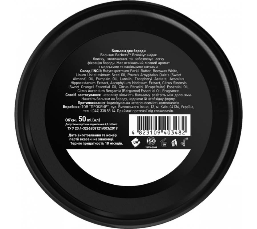 Barbers Brooklyn — бальзам для бороди, 50 мл