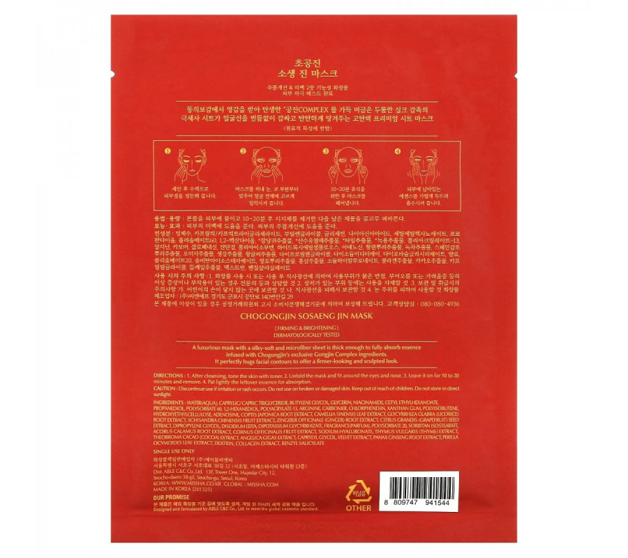 Chogongjin Sosaeng Jin Mask — маска для обличчя для пружності та сяйва, 40 г