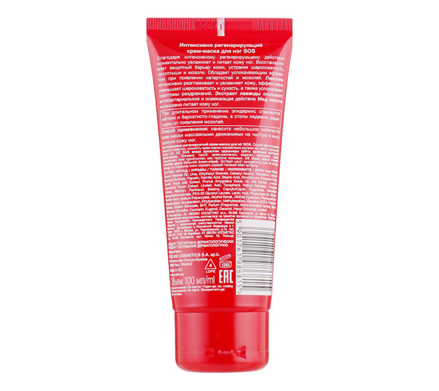 Інтенсивно регенерувальний крем-маска для стоп  Foot Cream Mask Eveline Cosmetics, 100  мл