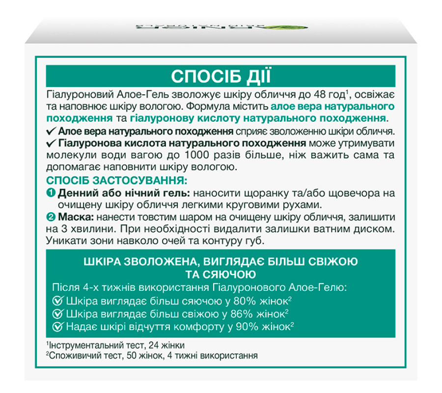 Гіалуроновий алое-гель для нормальної та змішаної шкіри обличчя Garnier, 50 мл