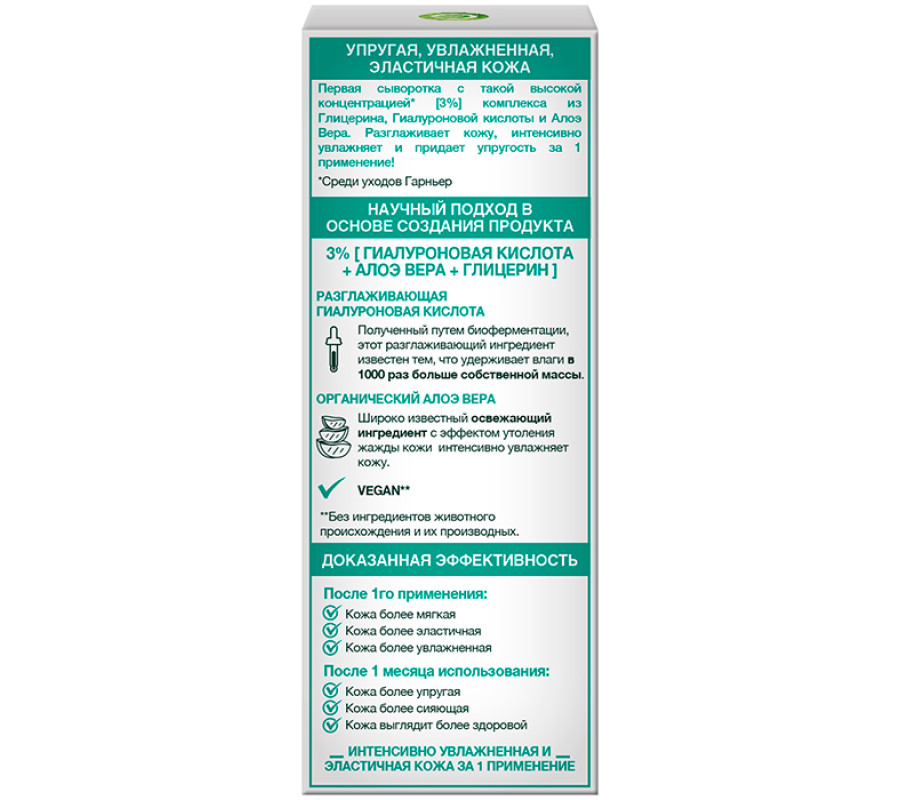 Зволожувальна гіалуронова алое сироватка для нормальної та комбінованої шкіри обличчя Garnier, 30 мл