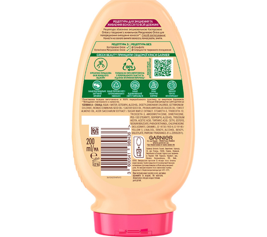 Garnier Botanic Therapy — зміцнювальний бальзам-ополіскувач для ослабленого волосся, 200 мл