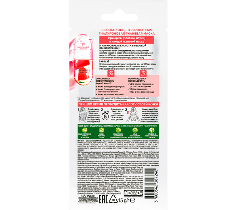 Маска для обличчя тканинна підтягуюча "Екстракт кавуна" Garnier, 15 г