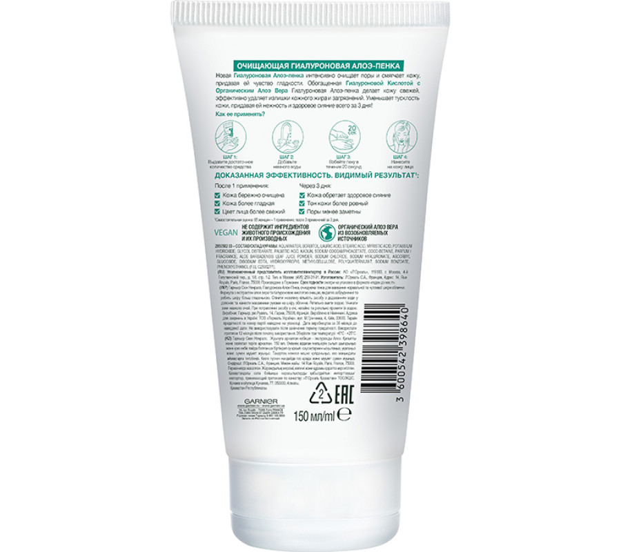 Очищающая гиалуроновая алоэ-пенка для умывания нормальной и чувствительной кожи лица Garnier, 150 мл
