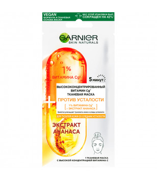 Тканинна маска "Проти втоми" з високою концентрацією вітаміну С Garnier, 15 г