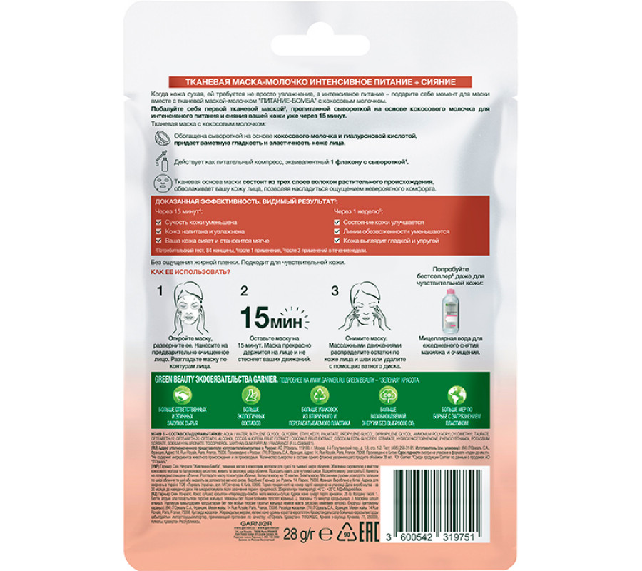 Тканинна маска для обличчя "Кокос і гіалуронова кислота" Garnier, 28 г