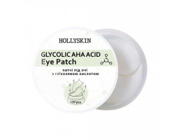 Hollyskin Glycolic AHA Acid Eye Patch — патчі під очі з гліколевою кислотою, 100 шт