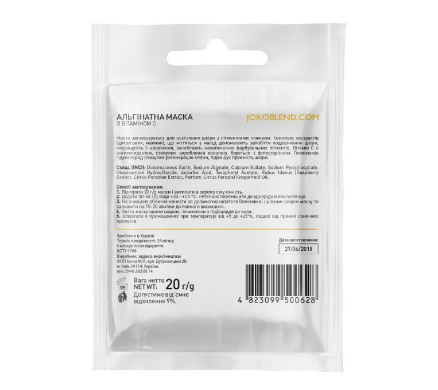 Альгинатная маска с витамином C Joko Blend, 20 г