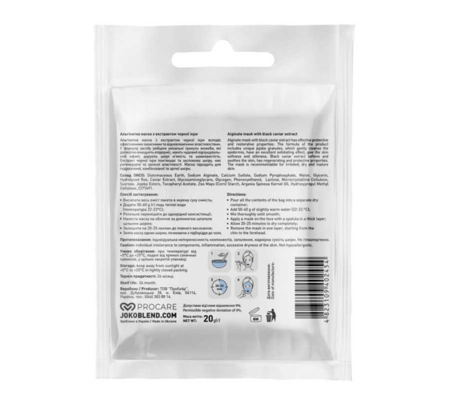 Альгинатная маска с экстрактом черной икры Joko Blend, 20 г
