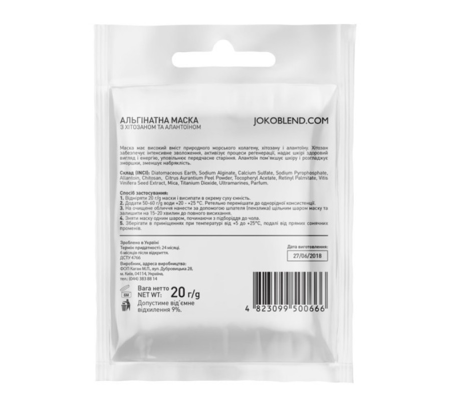 Альгинатная маска с хитозаном и аллантоина Joko Blend, 20 г