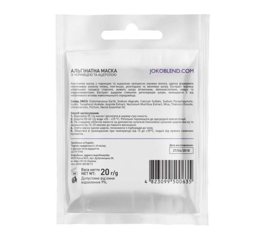 Альгінатна маска з чорницею і ацеролою Joko Blend, 20 г