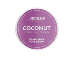 Кокосовий скраб для тiла Lilac Fantasy Joko Blend, 200 г