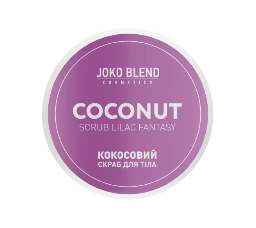 Кокосовий скраб для тiла Lilac Fantasy Joko Blend, 200 г