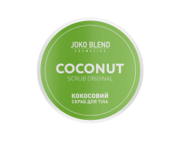 Кокосовий скраб для тіла Original Joko Blend, 200 г