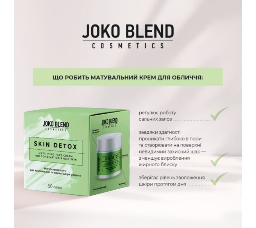 Матуючий крем для комбінованої та жирної шкіри обличчя Skin Detox Joko Blend, 50 мл