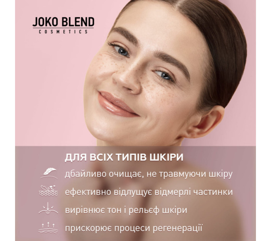 М'яка ензимна пудра для вмивання Joko Blend, 70 г