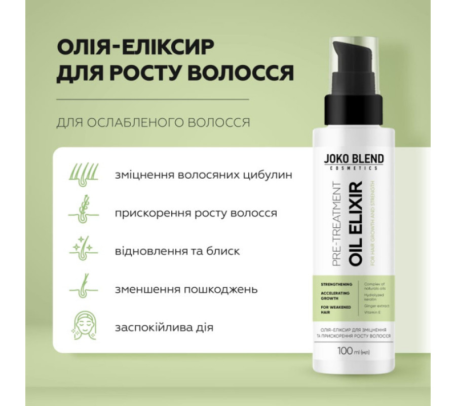 Олія-еліксир для росту волосся Hair Growth & Strength Oil Joko Blend, 100 мл