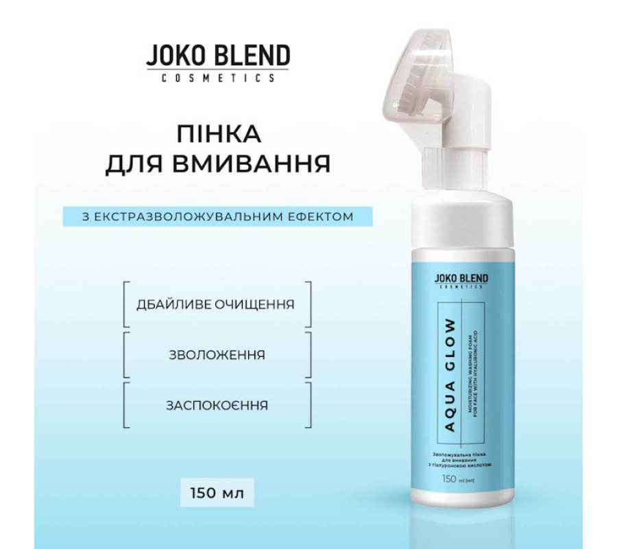Увлажняющая пенка для умывания с гиалуроновой кислотой Aqua Glow Joko Blend, 150 мл