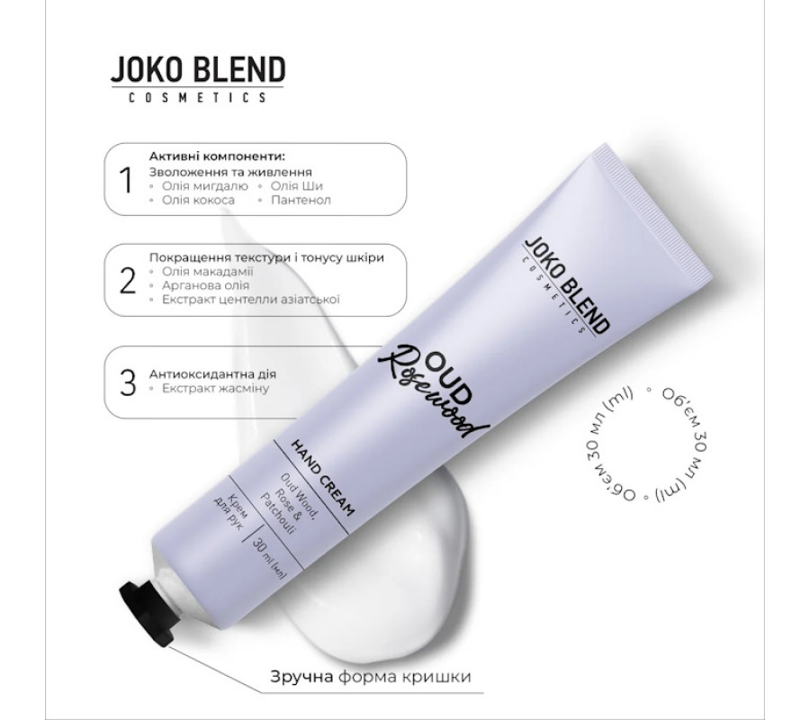 Крем для рук парфумований Oud Rosewood Joko Blend, 30 мл