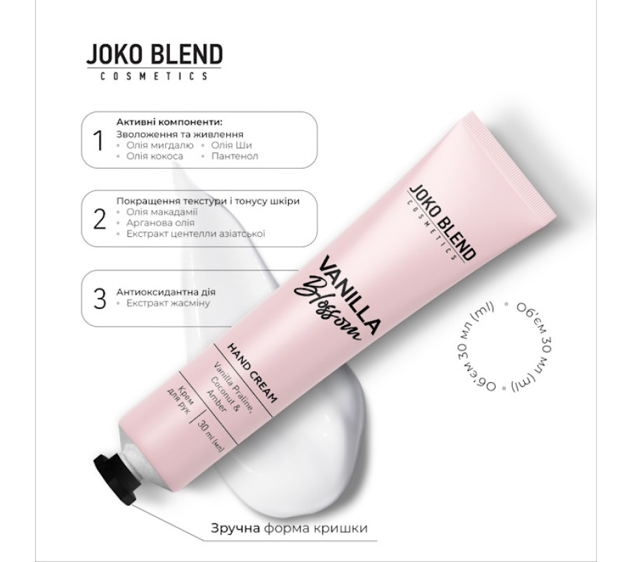 Крем для рук парфумований Vanilla Blossom Joko Blend, 30 мл