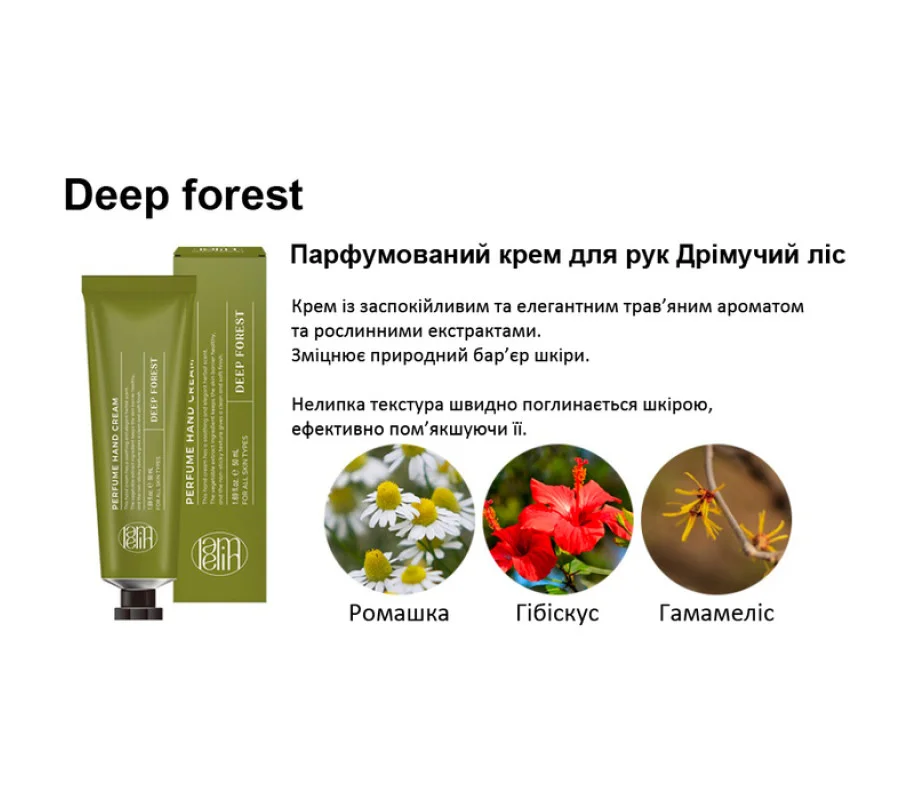 Парфумований крем для рук "Deep Forest" Perfume Hand Cream Lamelin, 50 мл