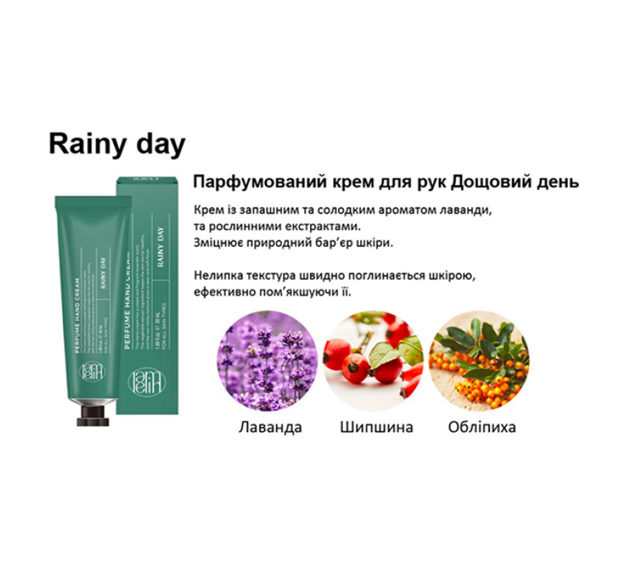 Парфумований крем для рук "Rainy Day" Perfume Hand Cream Lamelin, 50 мл