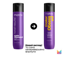 Шампунь для фарбованого волосся Color Obsessed Shampoo Matrix, 300 мл
