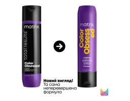 Matrix Color Obsessed Conditioner — кондиціонер для фарбованого волосся, 300 мл
