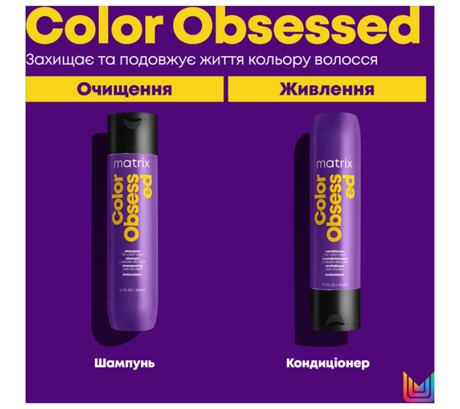 Matrix Color Obsessed Conditioner — кондиціонер для фарбованого волосся, 300 мл