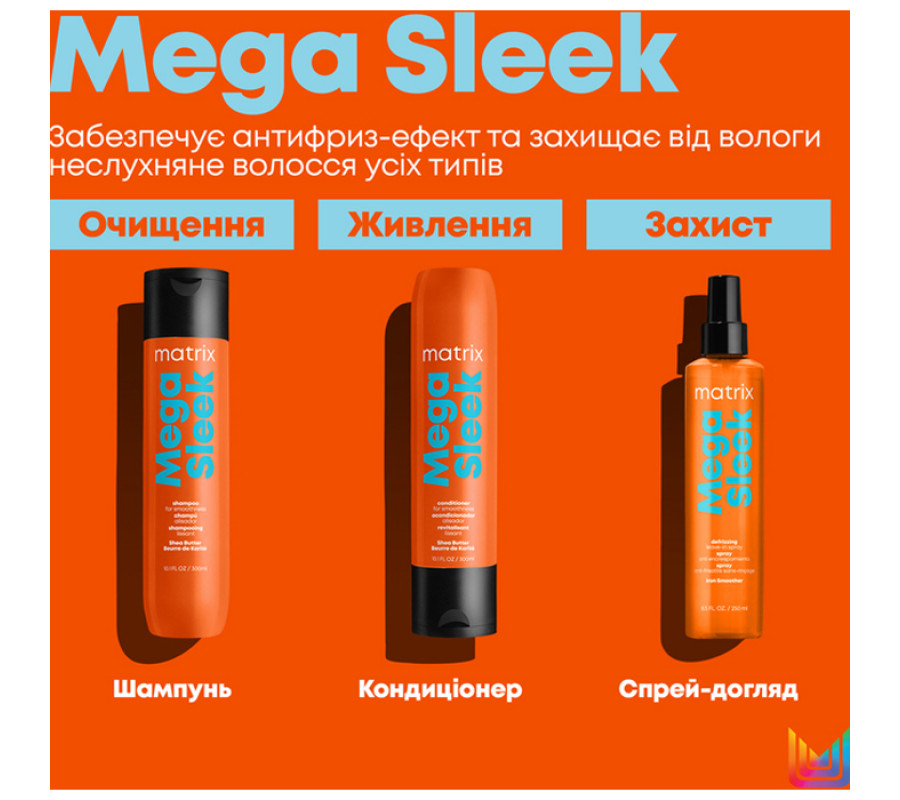Шампунь для гладкості неслухняного волосся Mega Sleek Shampoo Matrix, 300 мл
