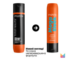 Matrix Total Results Mega Sleek Conditioner — кондиціонер для гладкості неслухняного волосся, 300 мл