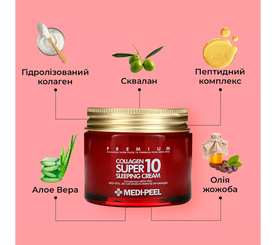 Medi-Peel Collagen Super10 Sleeping Cream — омолоджувальний нічний крем для обличчя з колагеном, 70 мл