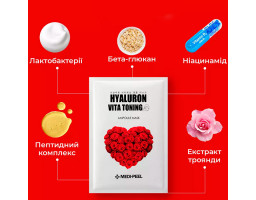 Medi-Peel Hyaluron Vita Toning Ampoule Mask — тонизирующая маска для лица, 10 шт × 30 мл