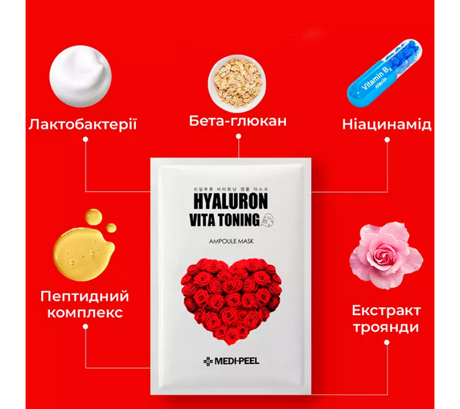 Medi-Peel Hyaluron Vita Toning Ampoule Mask — тонизирующая маска для лица, 10 шт × 30 мл