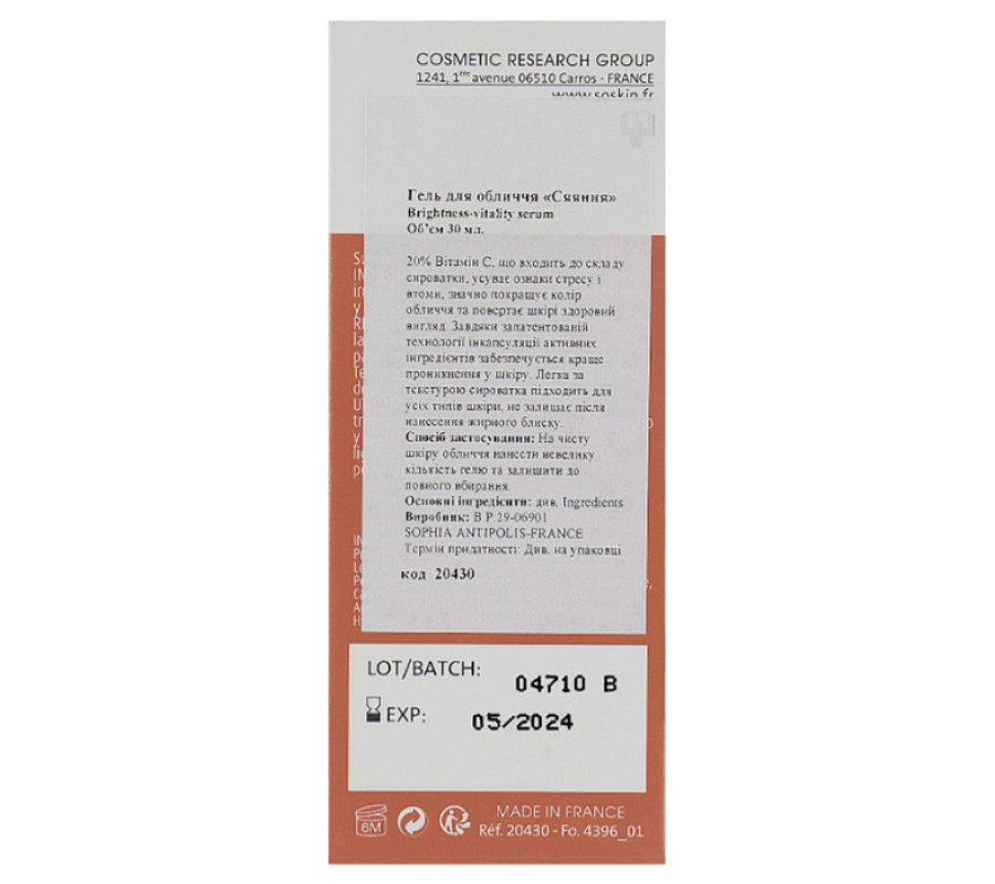 Гель для обличчя "Енергія й сяйво" з вітаміном С20 Soskin, 30 мл