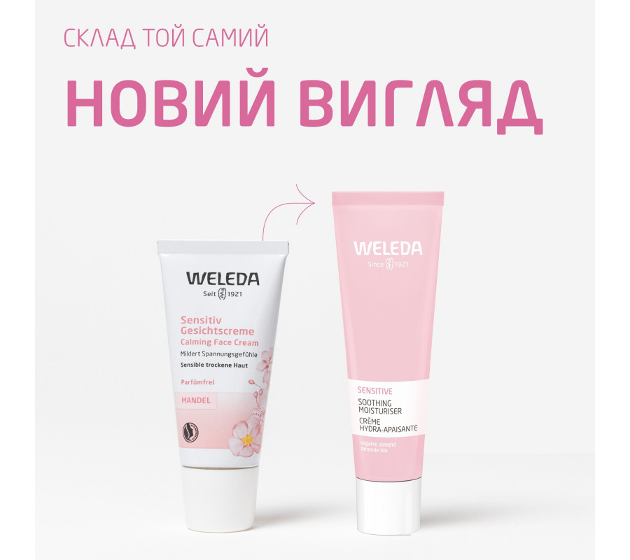 Weleda Sensitive Soothing Moisturiser — крем для лица "Сенситив Миндаль" увлажняющий для чувствительной кожи, 30 мл