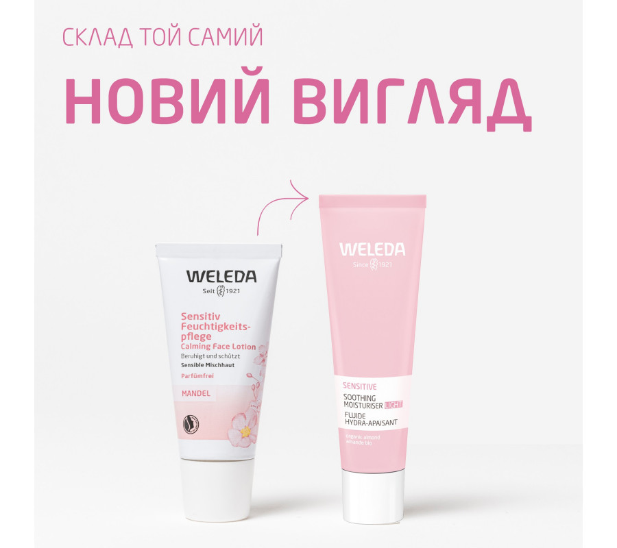 Weleda Sensitive Soothing Moisturising Lotion — крем “Сенситів Мигдаль” зволожуючий для чутливої шкіри обличчя, 30 мл