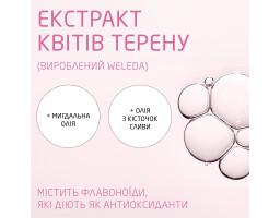 Weleda Almond Sensitive Face Oil — олія для обличчя мультифункціональна для чутливої шкіри, 50 мл