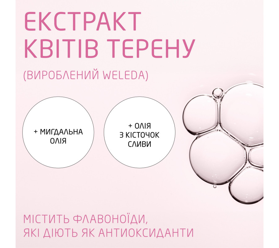 Weleda Almond Sensitive Face Oil — олія для обличчя мультифункціональна для чутливої шкіри, 50 мл