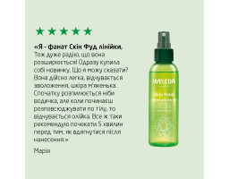 Weleda Skin Food Ultra-Light Dry Oil — олія для тіла “Скін Фуд” ультралегка суха, 100 мл