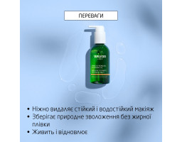 Weleda Cleansing Oil — гідрофільна олія для зняття макіяжу з органічним гамамелісом, 150 мл