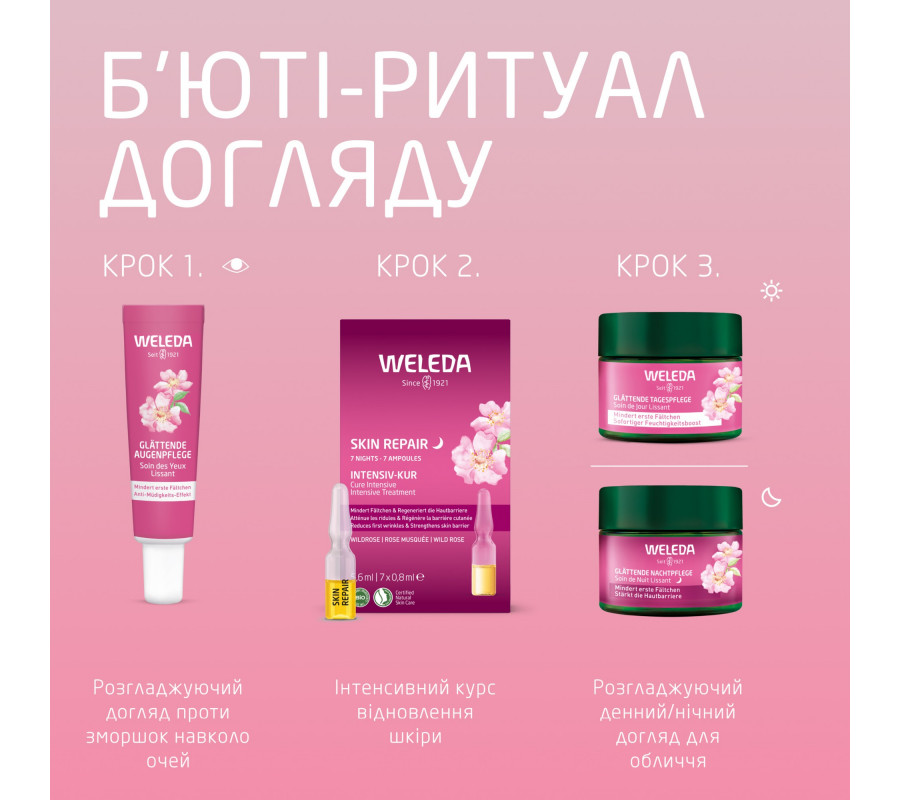 Weleda Wild Rose White Tea Smoothing Night Cream — разглаживающий ночной крем с дикой розой и белым чаем, 40 мл