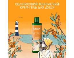 Weleda Sea Buckthorn Creamy Body Wash — гель для душу обліпиховий тонізуючий, 400 мл